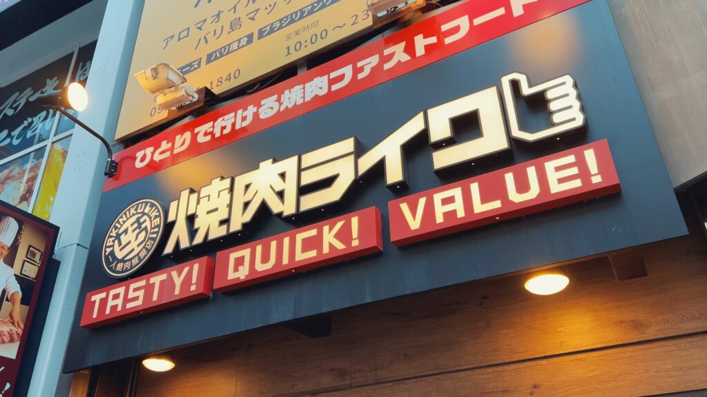 Yakiniku (Japanese BBQ) restaurant