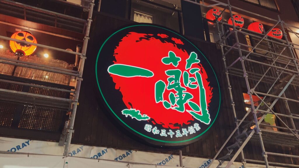 Ichiran Ramen Restaurant